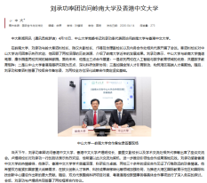 劉承功率團訪問嶺南大學及香港中文大學 - 中山大學