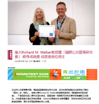 嶺大Richard M. Walker教授獲「國際公共管理研究會」 終身成就獎 成香港首位得主- 巴士的報