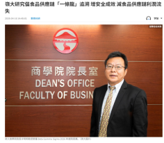 嶺大研究倡食品供應鏈「一條龍」追溯 增安全成效 減食品供應鏈利潤流失 - 文匯報