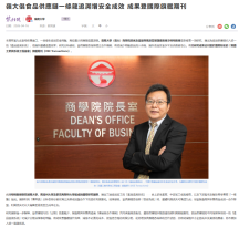嶺大倡食品供應鏈一條龍追溯增安全成效 成果登國際旗艦期刊 - 紫荊雜誌