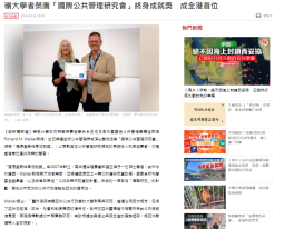 嶺大學者榮膺「國際公共管理研究會」終身成就獎　成全港首位 - 點新聞