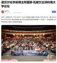 諾貝爾化學獎得主阿裡耶‧瓦謝爾主講嶺南大學論壇 - 百度
