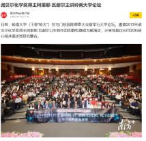 諾貝爾化學獎得主阿裡耶‧瓦謝爾主講嶺南大學論壇 - 搜狐