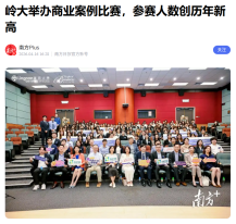 嶺大舉辦商業案例比賽，參賽人數創歷年新高 - 百度