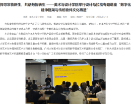 探尋常物新生，共話數智轉生 ——美術與設計學院舉行設計馬拉松專題講座「數位化延伸框架與傳統物件文化再造」 - 廣州大學