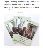 Lingnan University releases "Career Guide 2026," providing one-stop support for seniors and caregivers to address the challenges of an aging population - 中華時報 （只有英文）