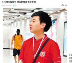 三位傑出留學生 用行動實踐貢獻香港 - 文匯報