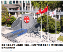 嶺南大學與北京大學續辦「嶺南—元培STEM暑期學苑」 勝出隊伍獲基金資助創新創業 - 香港商報