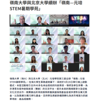 嶺南大學與北京大學續辦「嶺南—元培STEM暑期學苑」 - 資本雜誌