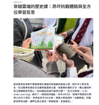 穿越雲端的歷史課：昂坪抗戰體驗與全方位學習反思史 - 資本雜誌