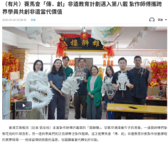 （有片）賽馬會「傳．創」非遺教育計劃邁入第八載 紮作師傅攜跨界學員共創非遺當代價值 - 文匯報