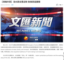 潑水節去舊迎新 象徵家庭團聚 - 文匯報
