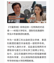 《可愛香港》重磅預告 | 對話嶺南大學校長秦泗釗：AI決策要有科學依據，不能盲目跟風 - 廣東廣播電視台