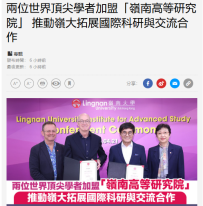 兩位世界頂尖學者加盟「嶺南高等研究院」 推動嶺大拓展國際科研與交流合作 - 經濟日報