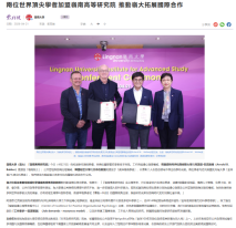 兩位世界頂尖學者加盟嶺南高等研究院 推動嶺大拓展國際合作 - 紫荊雜誌