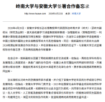 嶺南大學與安徽大學簽署合作備忘錄 - 華禹教育網