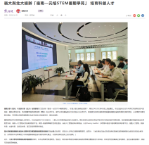 嶺大與北大續辦「嶺南—元培STEM暑期學苑」 培育科創人才 - 紫荊雜誌