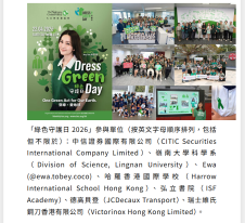 全城穿綠迎地球日 - 香港財經時報