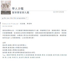 學人沙龍 |聖架華堂恩九龍 - 香港電台