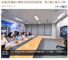 本港8所資助大學排名位列亞洲百強　教大嶺大首次上榜 - 香港電台