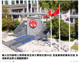 嶺大位列泰晤士高等教育亞洲大學排名第84位 首度參與即躋身百強 多項教研成果支撐國際躍升 - 香港商報