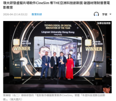 嶺大研發虛擬片場軟件CineSim 奪THE亞洲科技創新獎 破器材限制普惠電影教育 - 文匯報