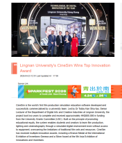 Lingnan University's CineSim Wins Top Innovation Award - 巴士的報（只有英文）