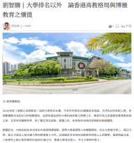 劉智鵬 | 大學排名以外　論香港高教格局與博雅教育之價值 - 大公文匯