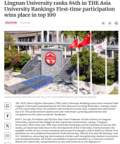 Lingnan University ranks 84th in THE Asia University Rankings First-time participation wins place in top 100 - 英文虎報（只有英文）