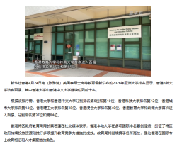 香港8所大學躋身亞洲百強 - 新華社