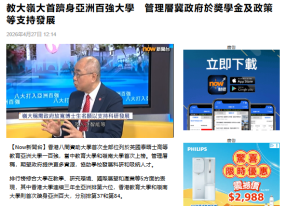 教大嶺大首躋身亞洲百強大學　管理層冀政府於獎學金及政策等支持發展 - Now 新聞