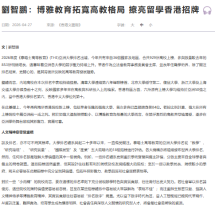劉智鵬：博雅教育拓寬高教格局 擦亮留學香港招牌 - 紫荊雜誌