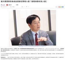 嶺大秦泗釗校長成全港首位學者入選「過程自動化名人堂」 - 紫荊雜誌