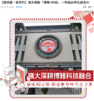【智校園·新世代】嶺大推動「博雅+科技」 一年級必修生成式AI - 文匯報