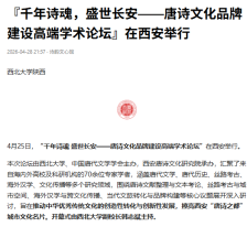 「千年詩魂，盛世長安——唐詩文化品牌建設高端學術論壇」在西安舉行 - 今日頭條
