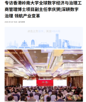 專訪香港嶺南大學全球數字經濟與治理工商管理博士項目副主任李慶贇|深耕數字治理 領航產業變革 - 今日頭條