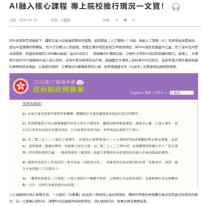AI融入核心課程 專上院校推行現況一文覽！- 紫荊雜誌