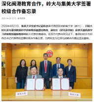 深化閩港教育合作，嶺大與集美大學簽署校級合作備忘錄 - 今日頭條