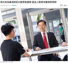嶺大校長秦泗釗析AI教育新趨勢 倡全人教育培養慎思明辨 - 文匯報