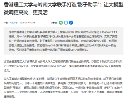 香港理工大學與嶺南大學聯手打造"影子助手"：讓大模型微調更高效、更靈活 - 科技行者