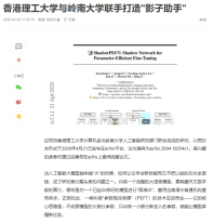 香港理工大學與嶺南大學聯手打造「影子助手」 - 網易
