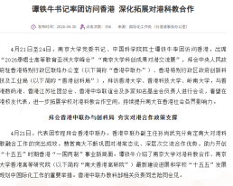 譚鐵牛書記率團訪問香港 深化拓展對港科教合作 - 南京大學