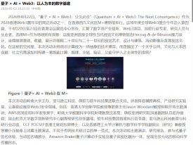量子 × AI × Web3：以人為本的數字基建 - 中華網