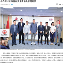 各界探討五四精神 冀港青肩負家國責任 - 文匯報