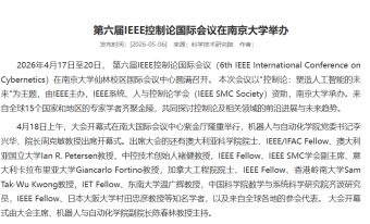 第六屆IEEE控制論國際會議在南京大學舉辦 -  南京大學