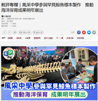 教評專欄｜風采中學參與罕見鯨魚標本製作　推動海洋保育成果明年展出 - 經濟日報