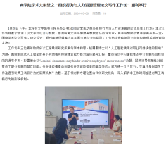 商學院學術大廳之「組織行為與人力資源管理論文寫作工作坊」順利舉行 - 廣東外語外貿大學商學院