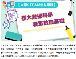 STEAM焦點學科｜嶺大數據科學　着重數理基礎 - 點新聞