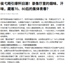 侯弋颺引爆懷舊潮！錄像廳里的煙味、汗味，藏着70、80後的集體青春？ - 今日頭條