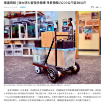 推重若輕 | 嶺大研AI智能手推車 降貨物推力200公斤變20公斤 - 文匯報